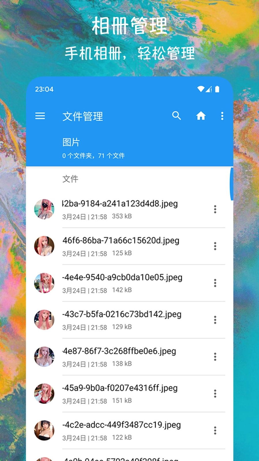 EX文件管理器直装版图4