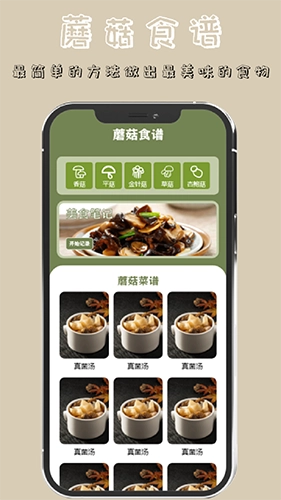 蘑菇识别直装版图1