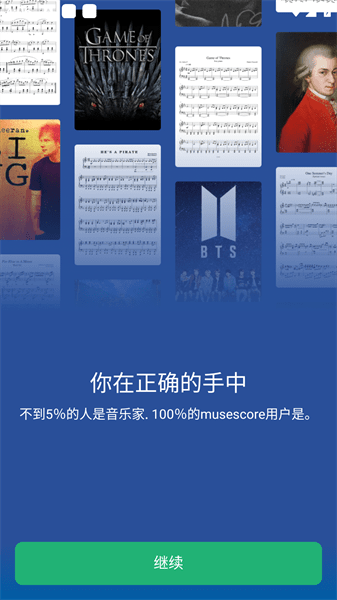 musescore手机版截图2