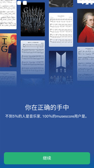 musescore手机版免费下载