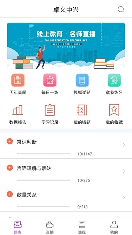 卓文中兴官方最新版图1