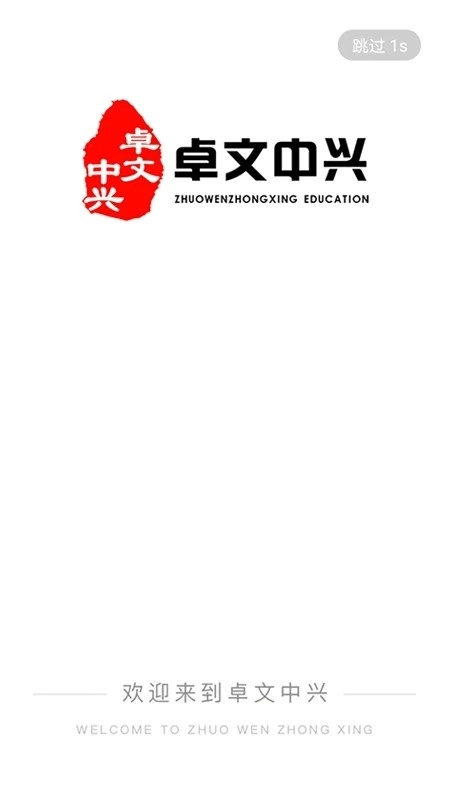 卓文中兴官方最新版图3