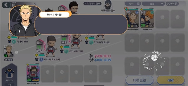 排球少年韩服最新版