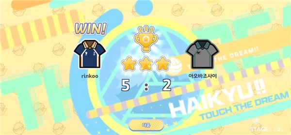 排球少年韩服最新版