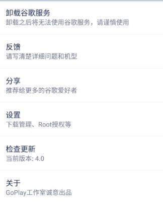 Go器手机免费版图1