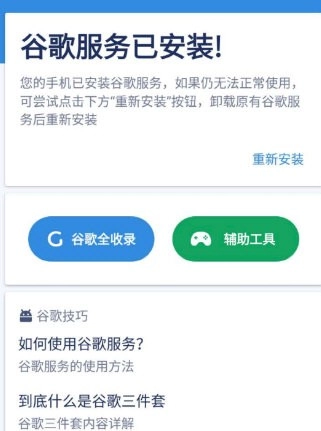 Go器手机免费版图2