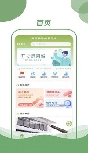 开丽恩同城官方正版图3