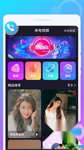 叮铛来电秀免费版图3