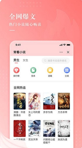 常看小说免费版安装下载