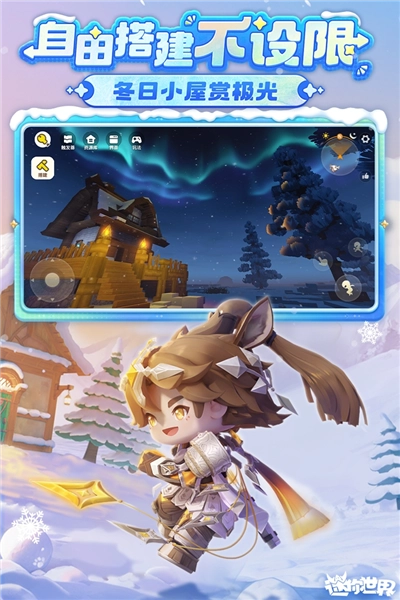 迷你世界4399版截图4