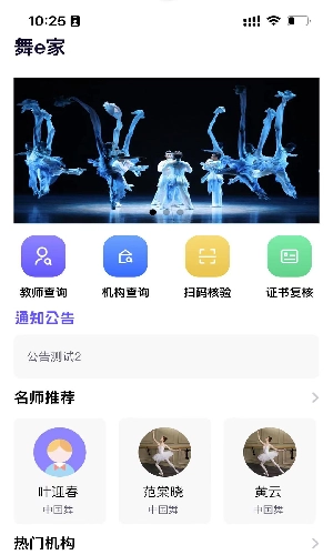 舞e家无广告版图3