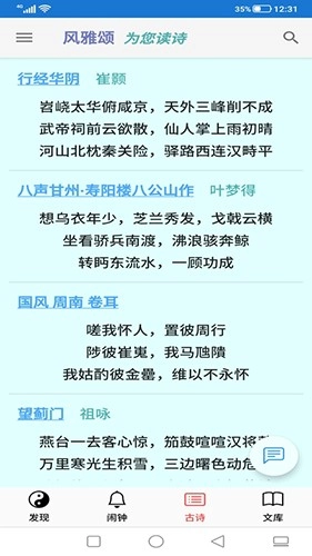 風雅頌誦讀截圖1