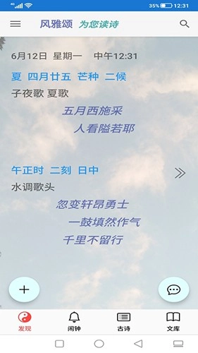 風雅頌誦讀截圖2