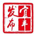 宜丰发布最新版