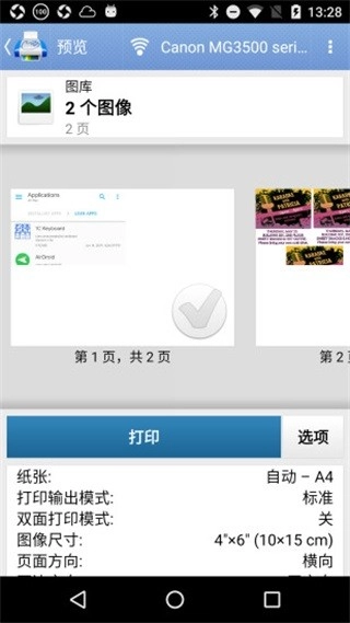 掌上打印宝最新版截图4