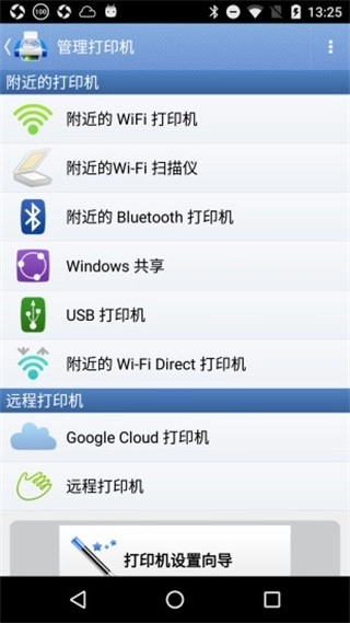掌上打印宝最新版截图1