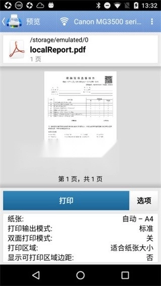 掌上打印宝最新版截图3