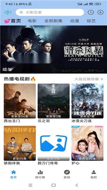 欣琪影视手机版