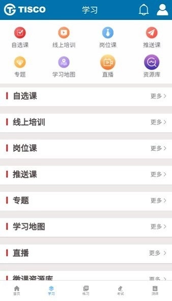太钢职工教育平台官方最新版图3