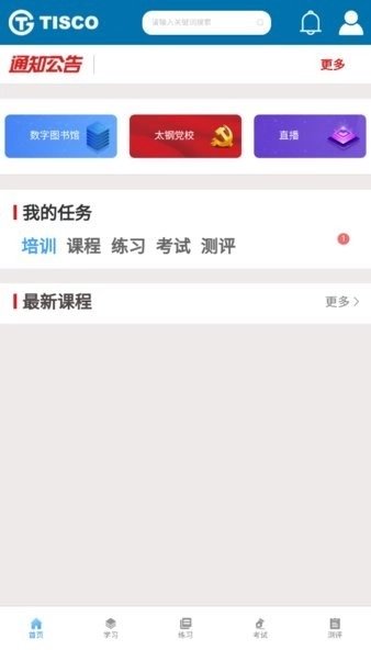 太钢职工教育平台官方最新版图1