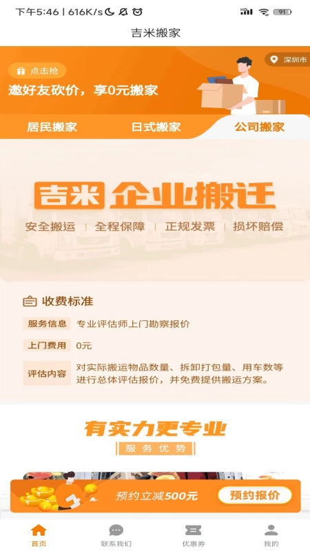 吉米搬家手机版