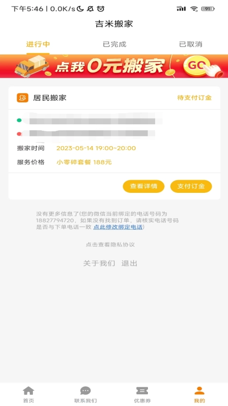 吉米搬家手机版