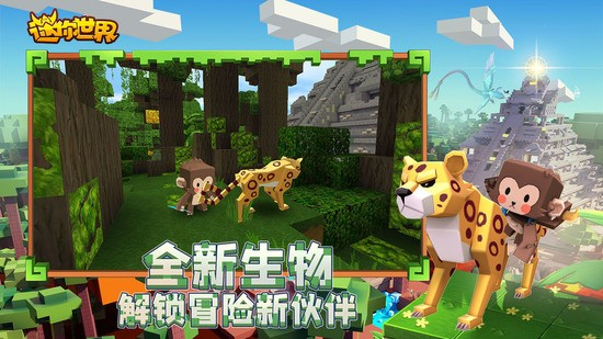 迷你世界雨林版本最新版截图1