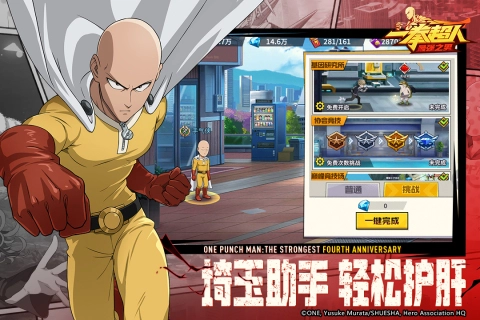 一拳超人最强之男客户端安装包下载