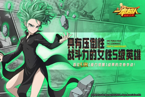 一拳超人最强之男客户端安装包下载