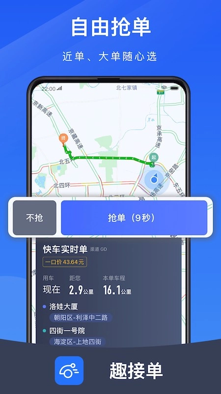 趣接单司机版图1