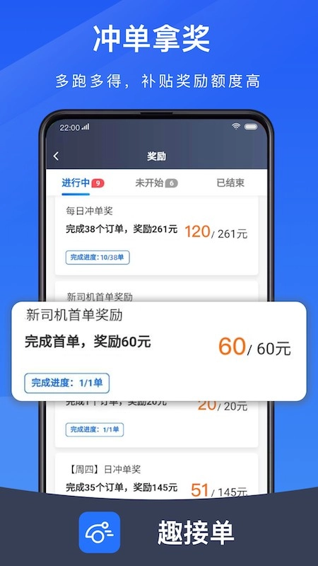 趣接单司机版图3