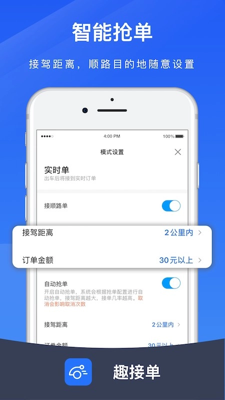 趣接单司机版图4