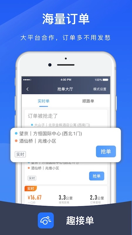 趣接单司机版图2