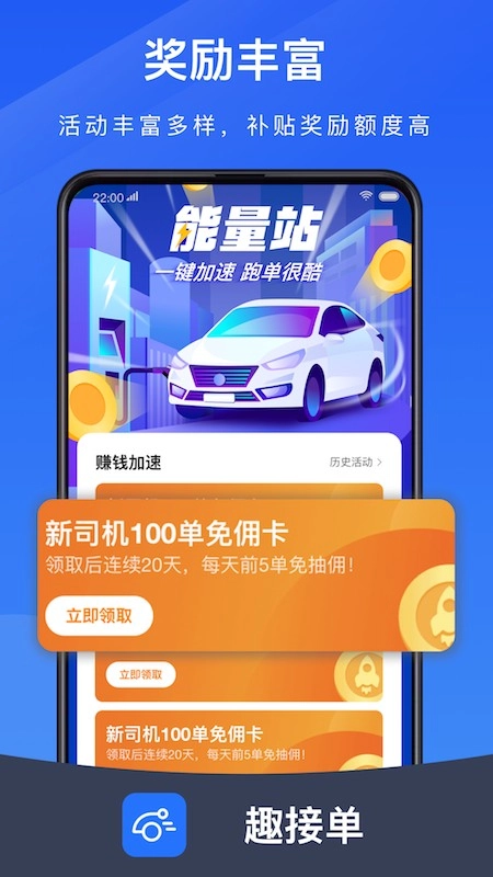 趣接单司机版图5