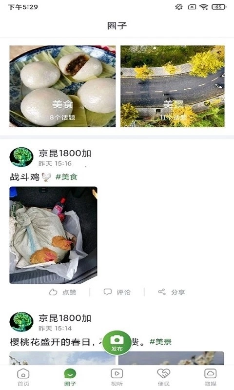 蒲江发布无广告版图1