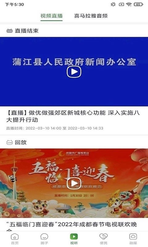 蒲江发布无广告版图2