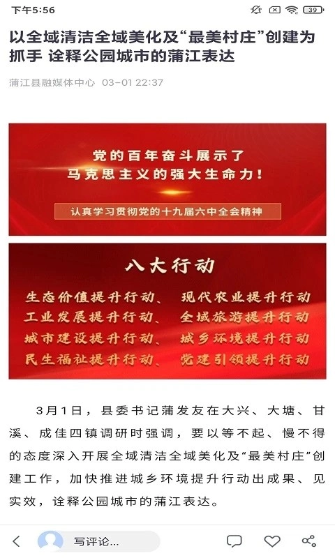 蒲江发布无广告版图3
