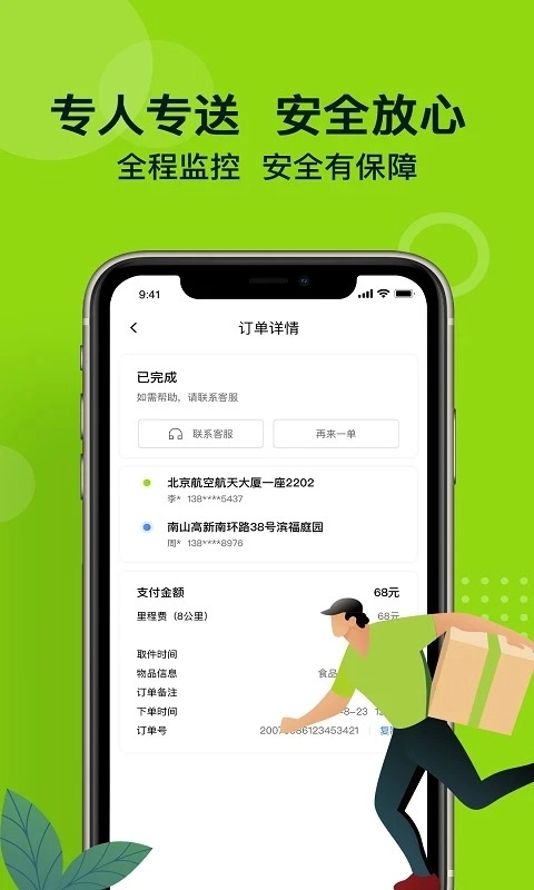 裹小递免费原版图1