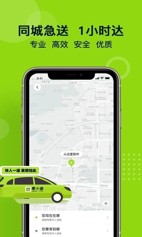 裹小递免费原版图4