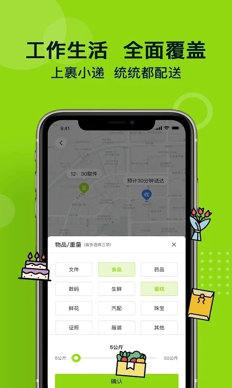 裹小递免费原版图3