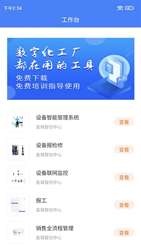 工业元数最新免费版图3