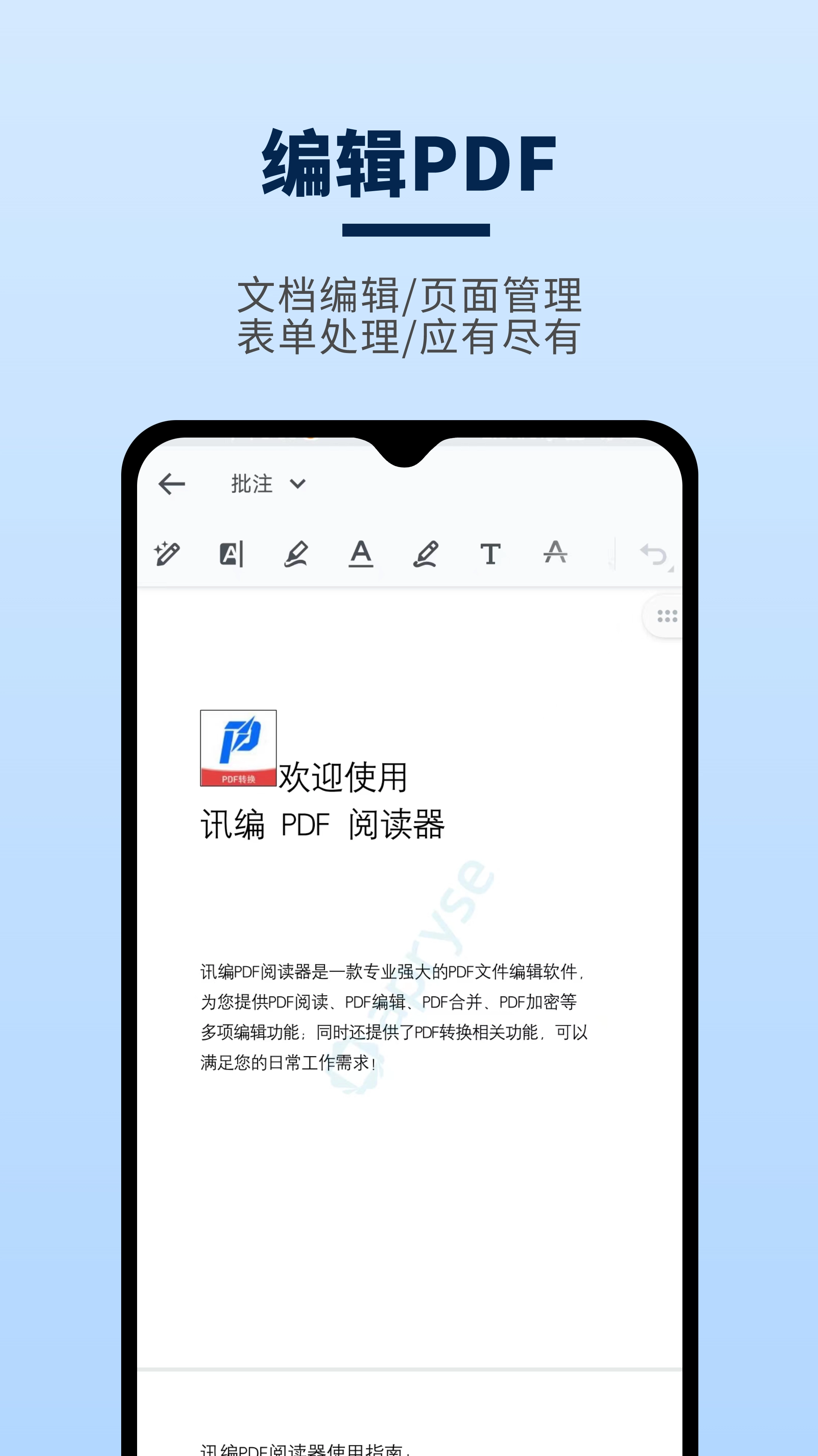 讯编PDF阅读器安卓直装版图4