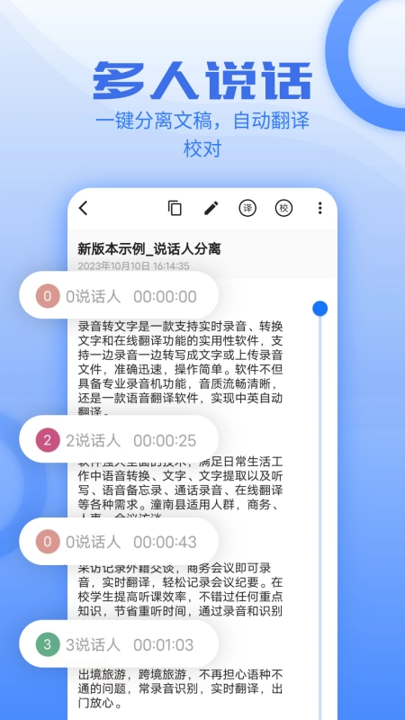 讯编语音转文字安卓直装版图5