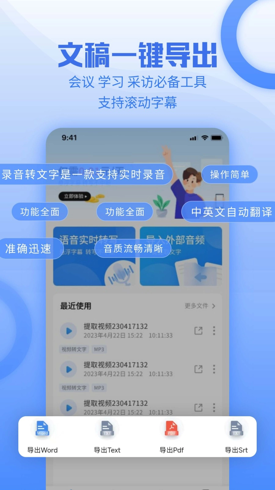 讯编语音转文字安卓直装版图4