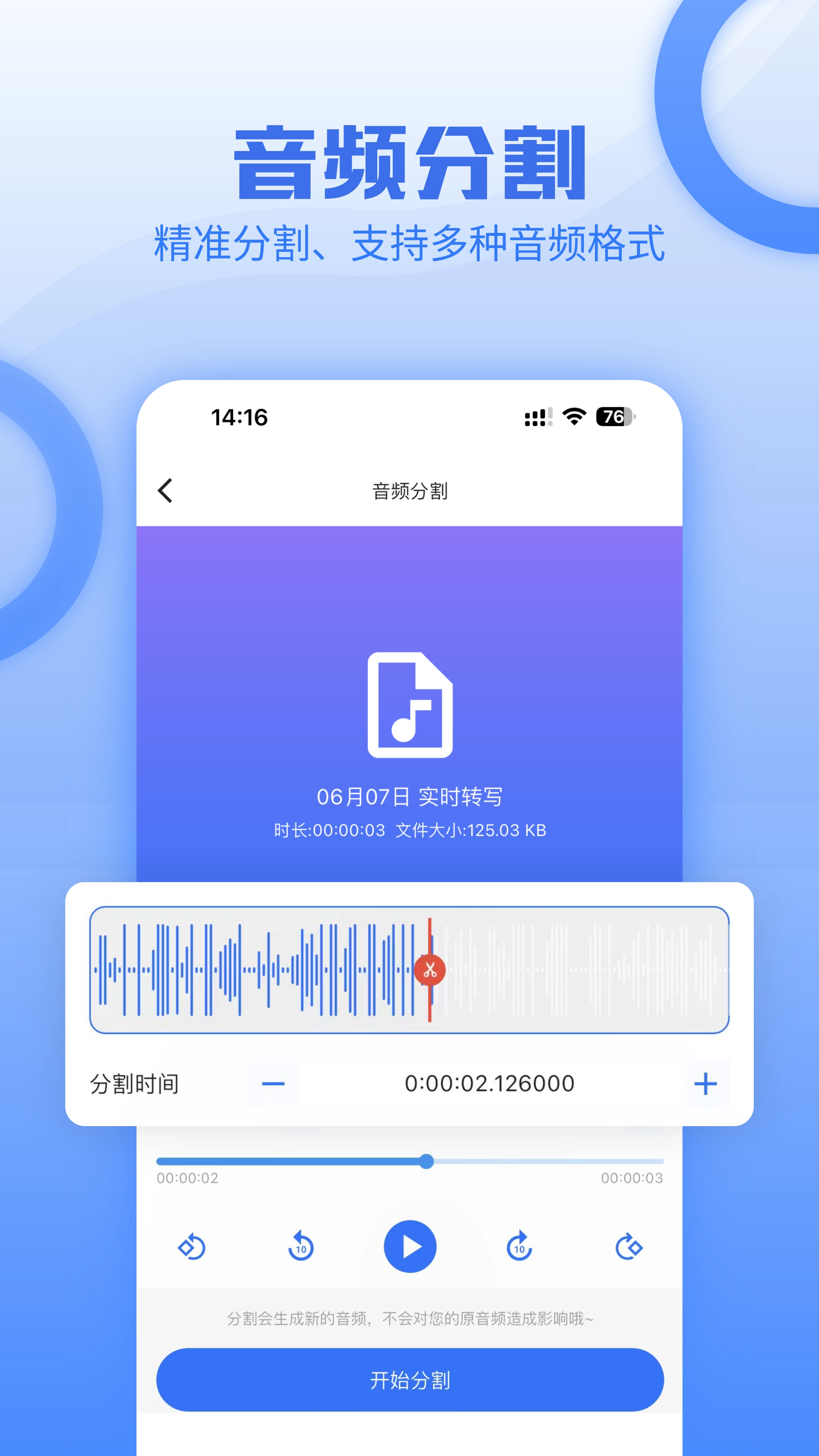 讯编语音转文字安卓直装版图1