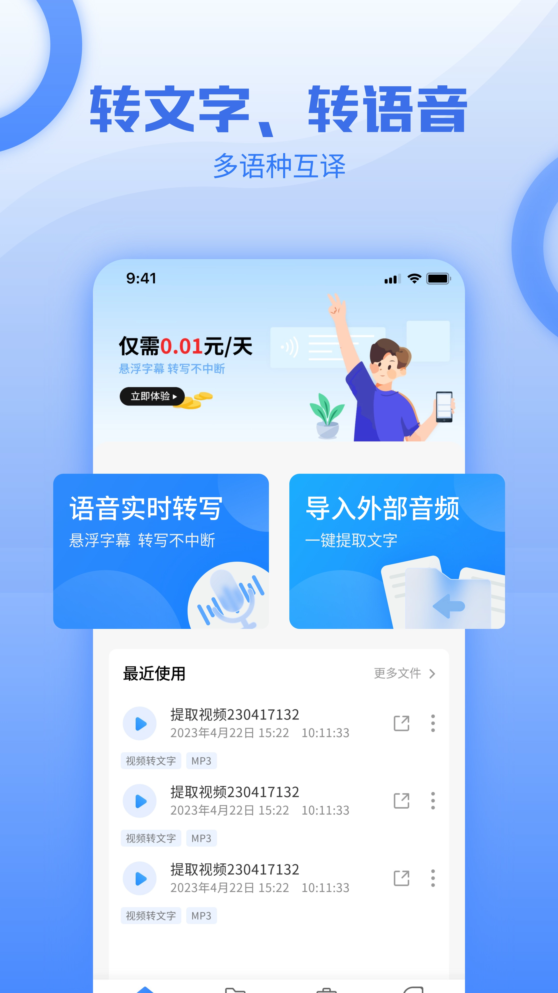 讯编语音转文字安卓直装版图3
