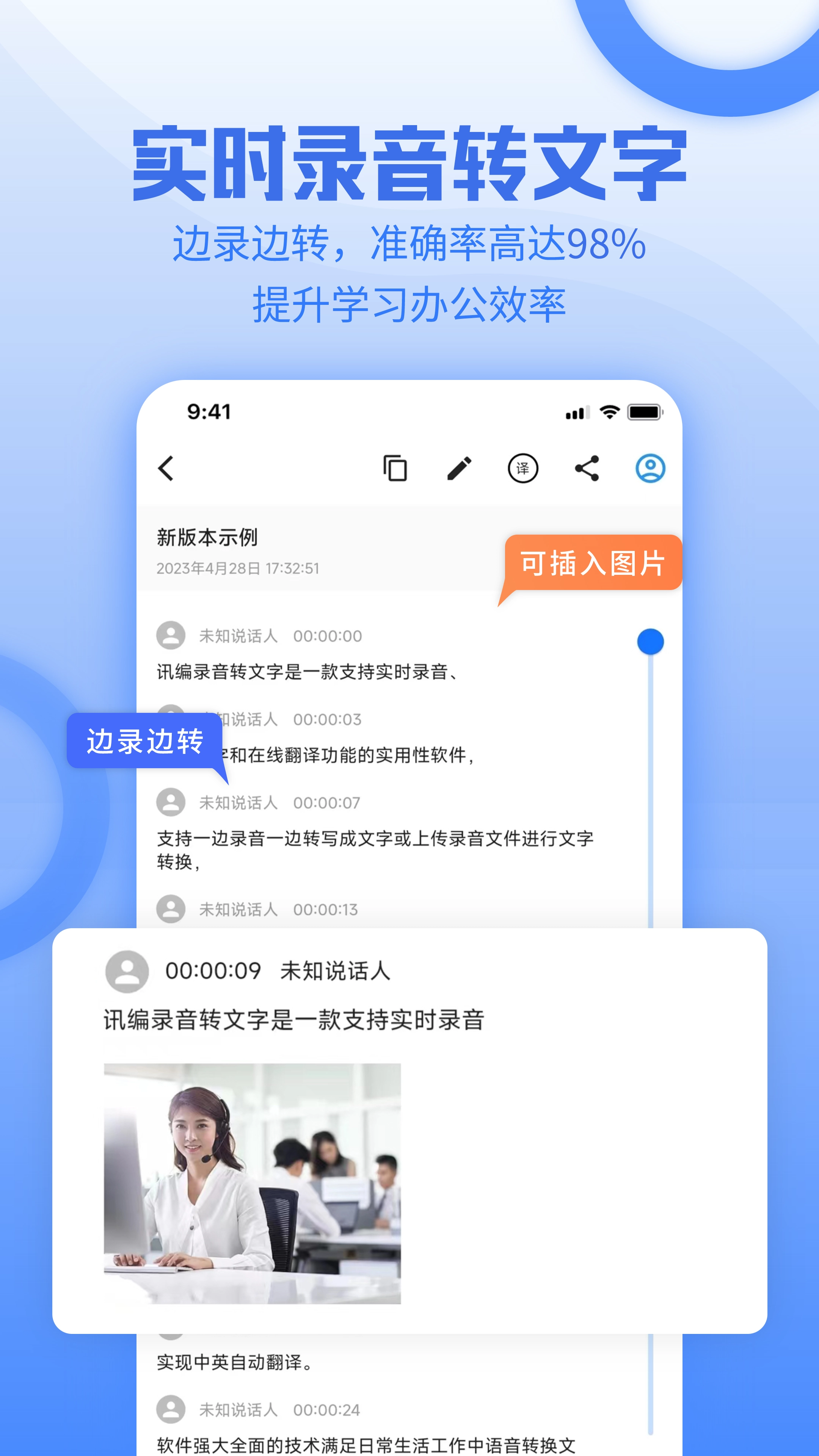 讯编语音转文字安卓直装版图2