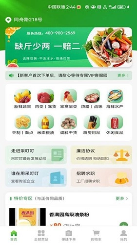 采叮叮官方版图3