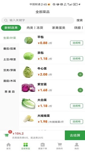 采叮叮官方版图1