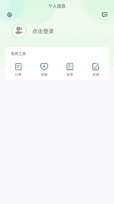 牛至充电官方版图3